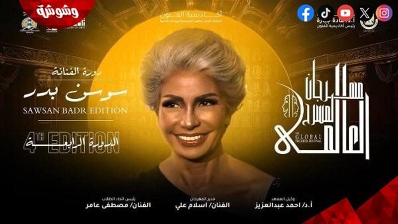 مهرجان المسرح العالمي