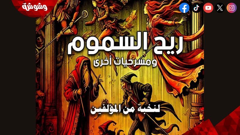 وشوشة