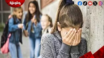 استشارية طب نفسي: التنمر سلوك مكتسب يبدأ من الأسرة‎   