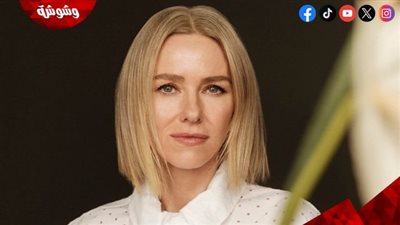نعومي واتس تُجسد دور زوجة الرئيس الراحل جون كينيدي.. في هذا المسلسل