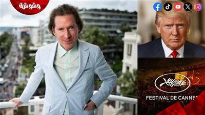 ويس أندرسون يُهاجم ترامب في 