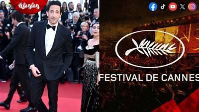 أدريان برودي يخطف الأنظار في مهرجان 