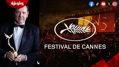 شاهد.. لحظة تكريم كيفين سبيسي في مهرجان كان السينمائي (صور)