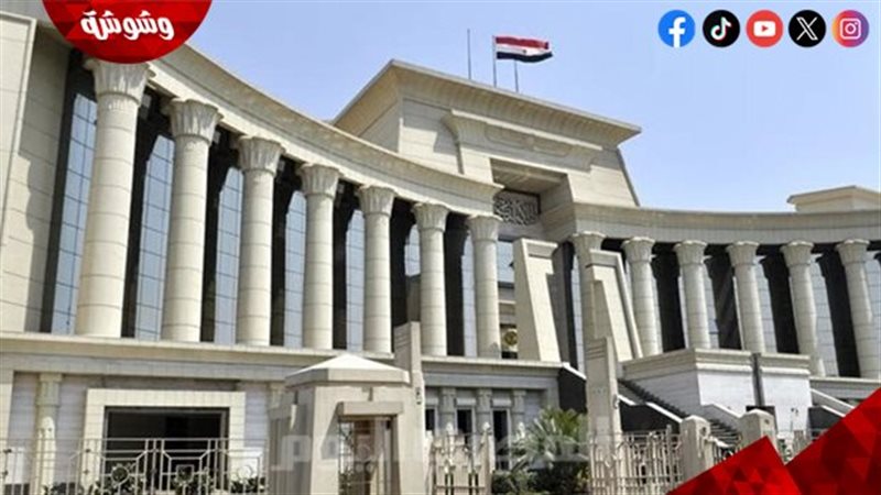 المحكمة الدستورية