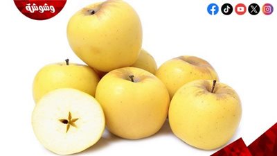 فوائد مذهلة للتفاح الأصفر.. اعرفها