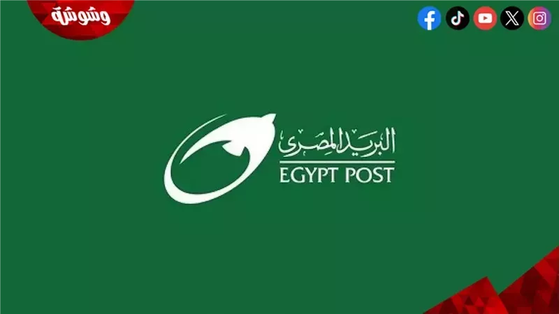 البريد المصري