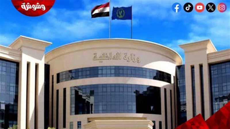 وزارة الداخلية