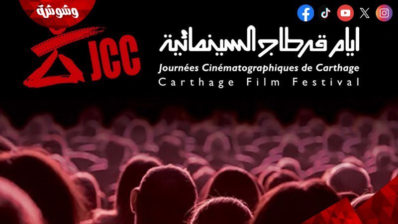 أيام قرطاج السينمائية
