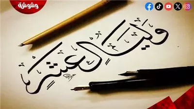 لماذا أقسم الله بالعشر الأوائل من ذي الحجة؟..  داعية يوضح‎ 