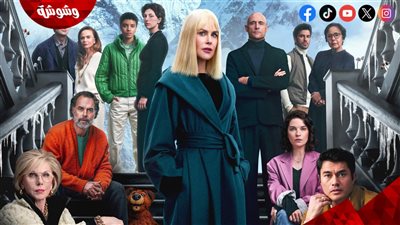 هل سيتم إلغاء مسلسل نيكول كيدمان الشهير؟