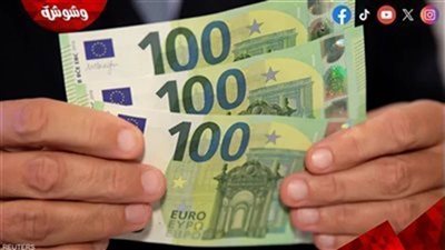 تعرف على سعر اليورو اليوم السبت 31/5/2025