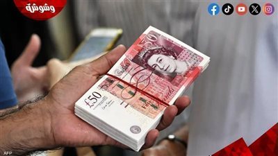 تعرف على سعر الجنية الاسترلينى اليوم السبت 31/5/2025