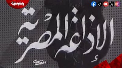 الإذاعة المصرية في عيدها الـ91.. حازم طه: نمتلك ثروة لا تُقدّر بثمن من الذكريات