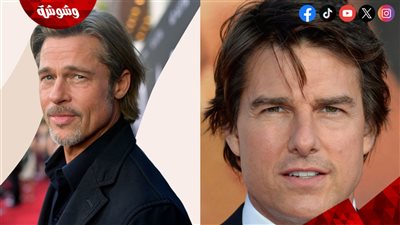 تعليق صادم من مخرج الفيلم الجديد لـ براد بيت عن توم كروز