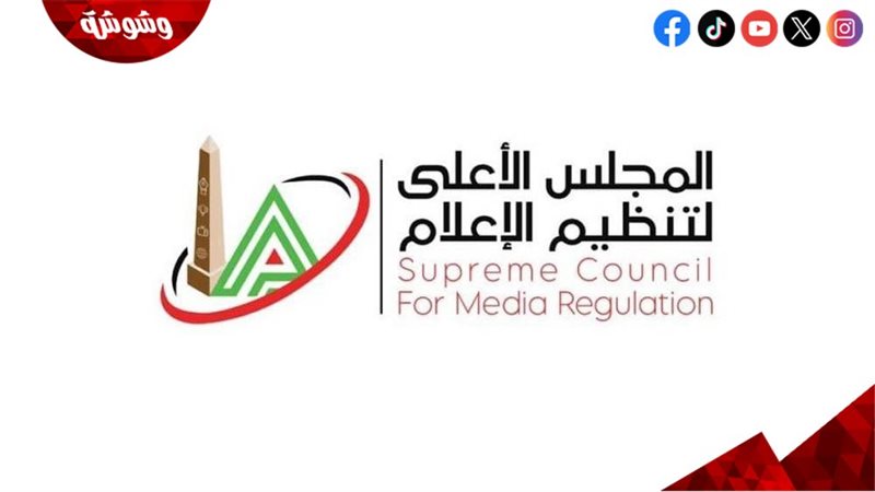 الأعلى للإعلام