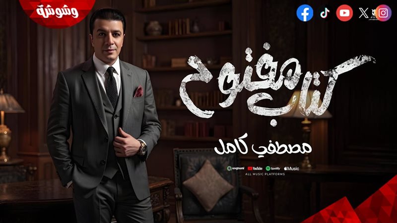 مصطفى كامل