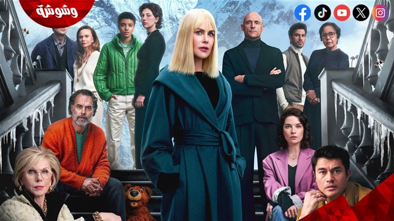 نيكول كيدمان في مسلسل