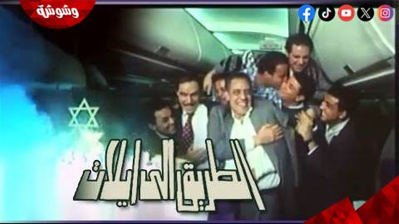 فيلم الطريق الى ايلات