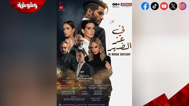 فيلم “فى عز الضهر”