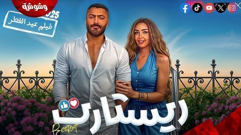 فيلم ريستارت