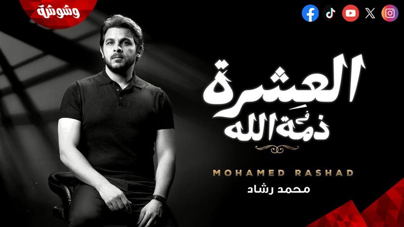 محمد رشاد