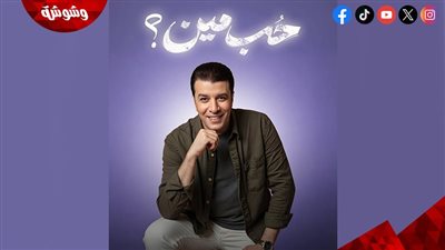 مصطفى كامل يطرح ثالث أغنيات ألبومه الجديد 