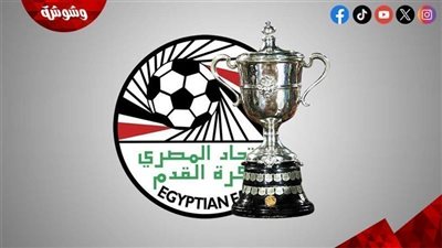 تعرف على مواعيد مباريات كأس مصر اليوم الخميس