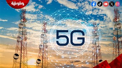 غدا.. إطلاق خدمات الجيل الخامس 