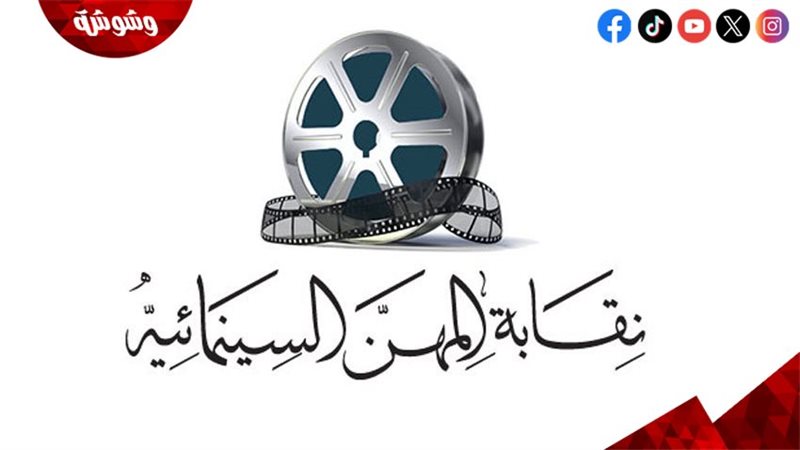 نقابة المهن السينمائية