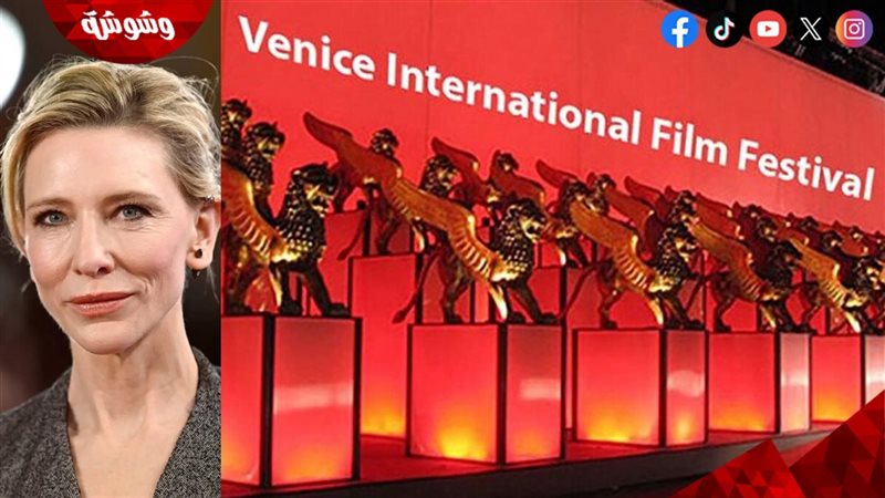 مهرجان فينيسيا السينمائي