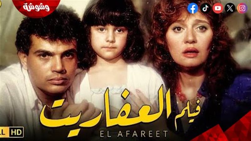 فيلم العفاريت