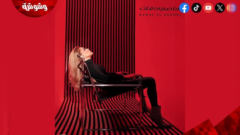 نوال الزغبي