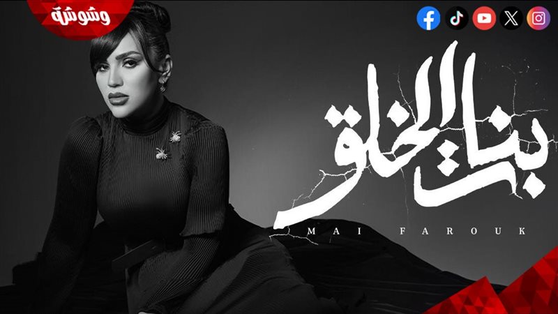 مي فاروق