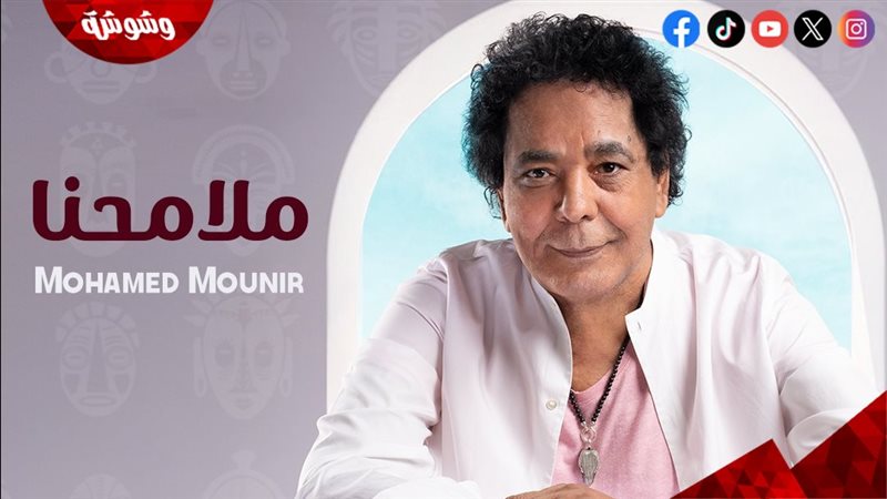 محمد منير