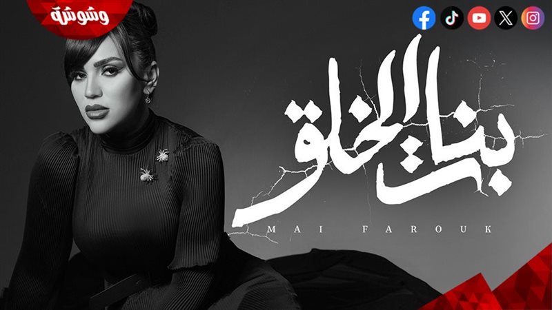 مي فاروق