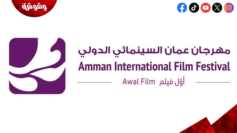 مهرجان عمان السينمائي