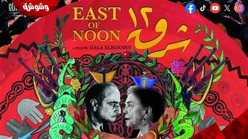 فيلم شرق 12