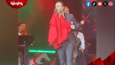 قبّل العلم المغربي‎.. وائل جسار يشعل أجواء مهرجان موازين بحفل استثنائي