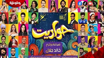 ‫ خالد جلال يطلق عروض مسرحية 