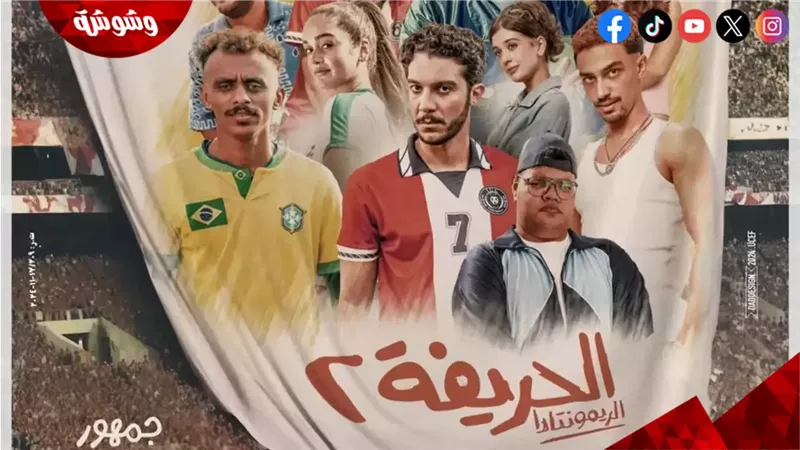 الحريفة 2