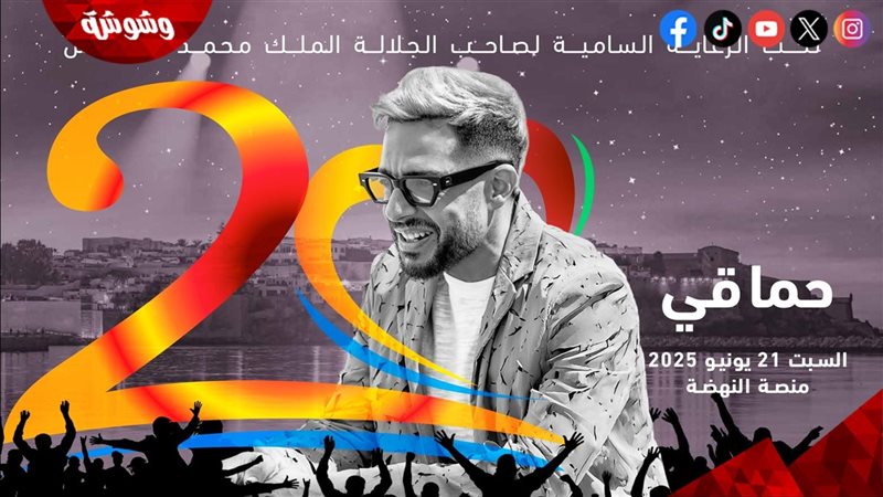 محمد حماقي
