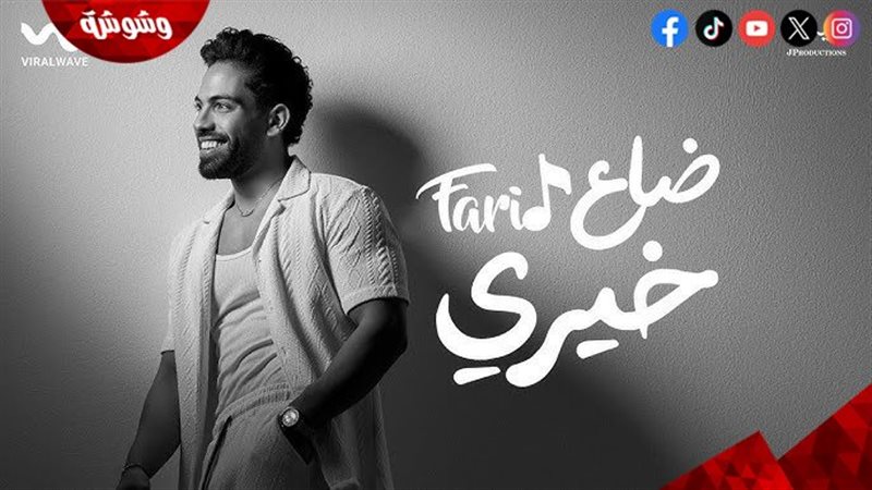 فريد