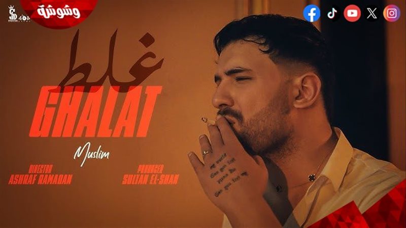 مسلم