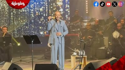 تامر عاشور يبدأ حفله بـ