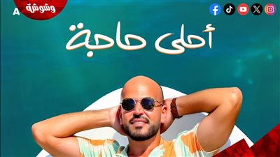 مع بداية الصيف.. أبو يطرح 