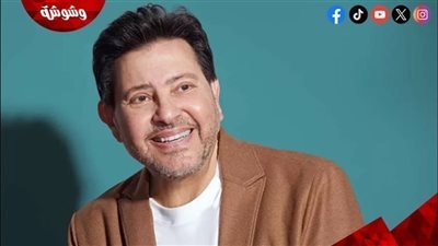 هاني شاكر يستعد لإحياء حفل غنائي في الكويت‎ 