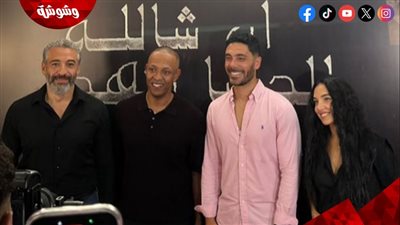 سلمى أبو ضيف وأبطال “إن شالله الدنيا تتهد” في احتفال خاص بالفيلم