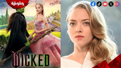 أماندا سيفريد: رُفضت 6 مرات في Wicked!