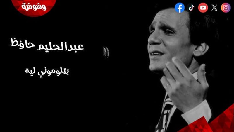 عبد الحليم حافظ