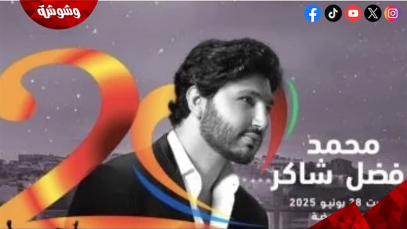محمد فضل شاكر